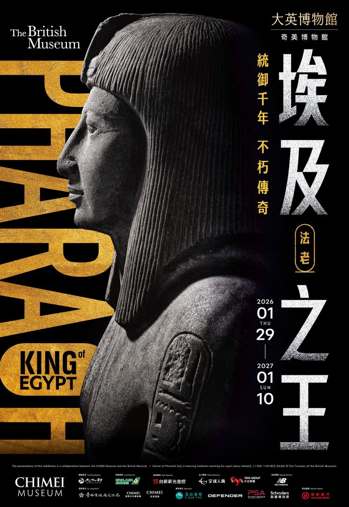史上最大「法老來台」展！奇美博物館攜手大英博物館　10/20早鳥開賣