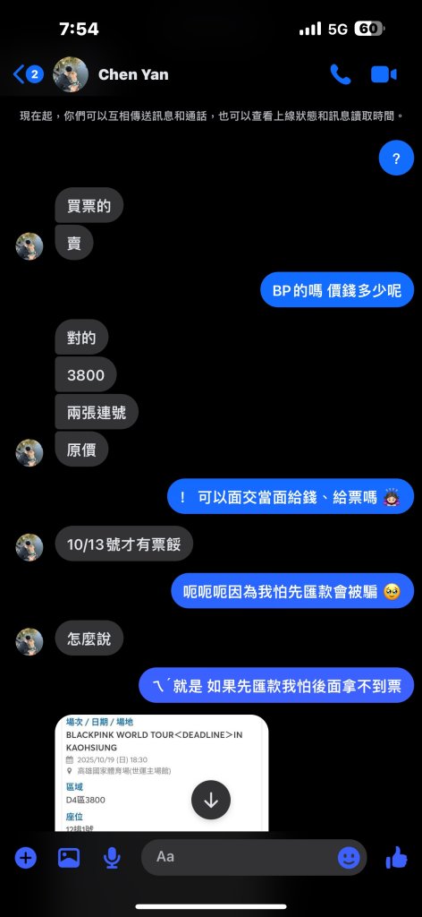 BLACKPINK高雄演唱會熱潮　粉絲臉書求票慘遭詐騙7600元