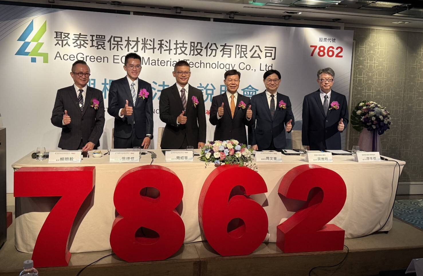 環保材料尖兵聚泰10月22日登興櫃  券商認購價每股45元