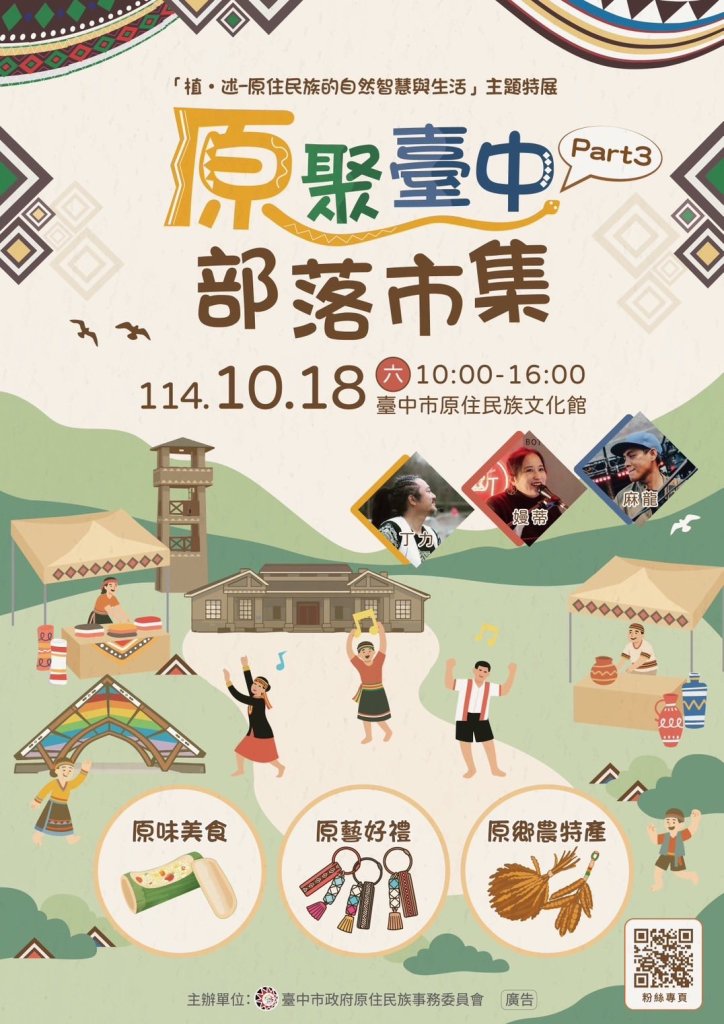 大雅變小部落！原聚臺中市集登場 原味美食、手作好物一次逛