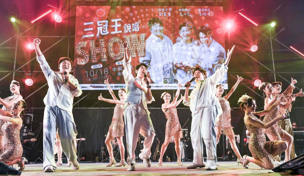 荒山亮劉家榮李明洋「三冠王說唱SHOW」台中開唱 粉絲擠爆中興大學惠蓀堂　三大歌王接力嗨唱全場嗨翻！