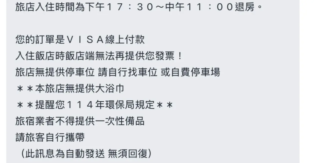 國旅訂2026春節飯店！下午17：30入住「不提供大浴巾」　網友驚：用一次就要洗= 一次性備品？