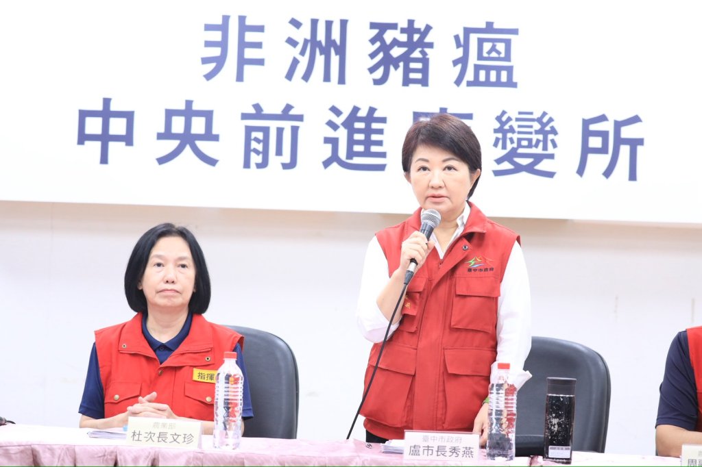 台中34處非洲豬瘟關聯場均陰性! 盧秀燕:目標清零守護產業安全