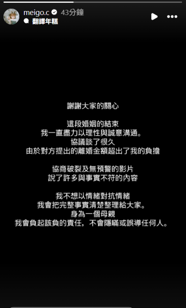 范姜彥豐控「粿粿偷吃王子」!粿粿認婚姻結束 稱離婚金額超乎負擔