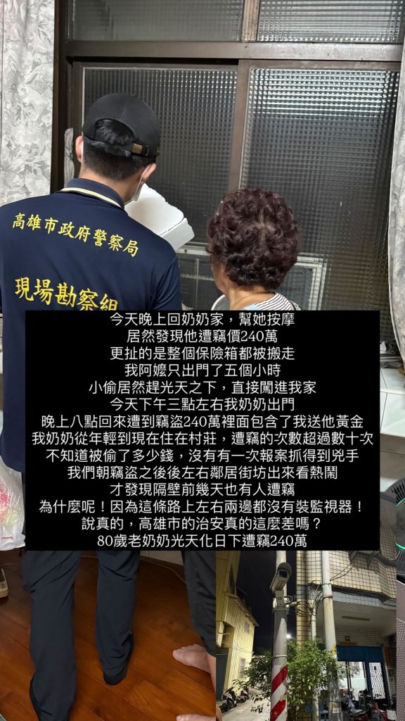 超扯!高雄80歲阿嬤光天化日被偷保險箱 網怒喊「治安也太差!」