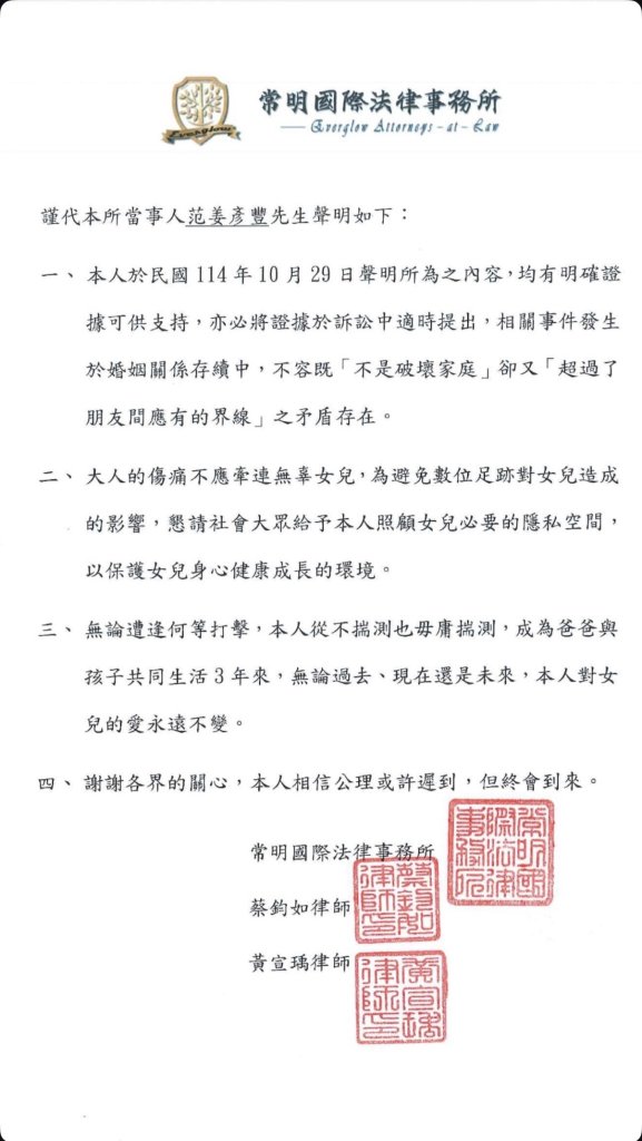 范姜彥豐再度聲明！怒批王子「自相矛盾」我有鐵證　不破壞家庭卻超越友情？