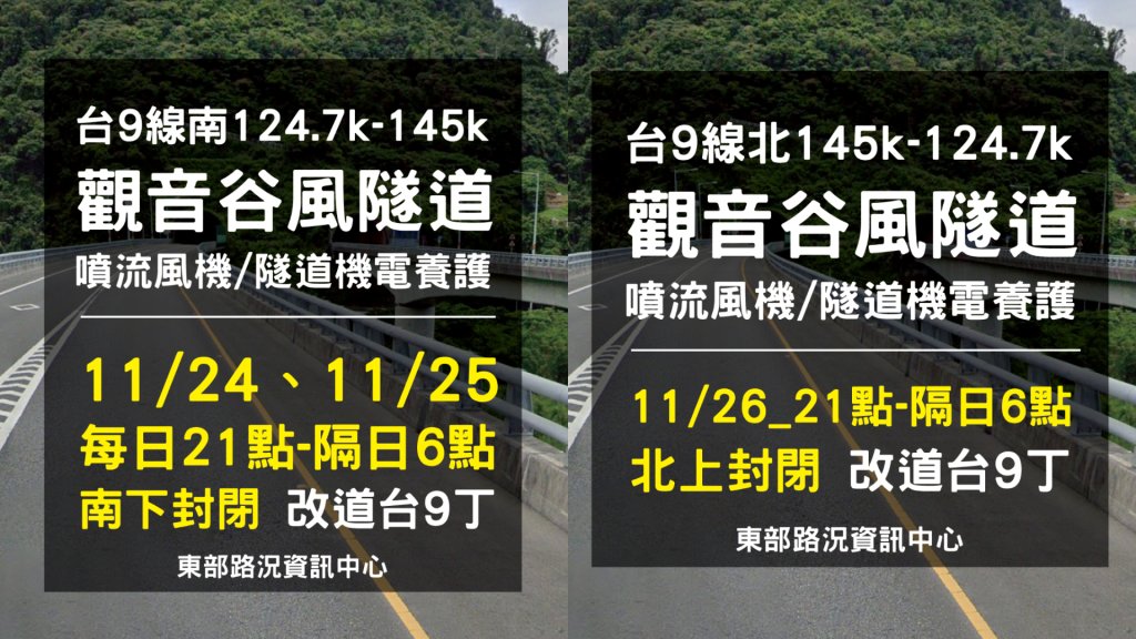 蘇花改夜間大封路！4天連環施工　南下北上得改道