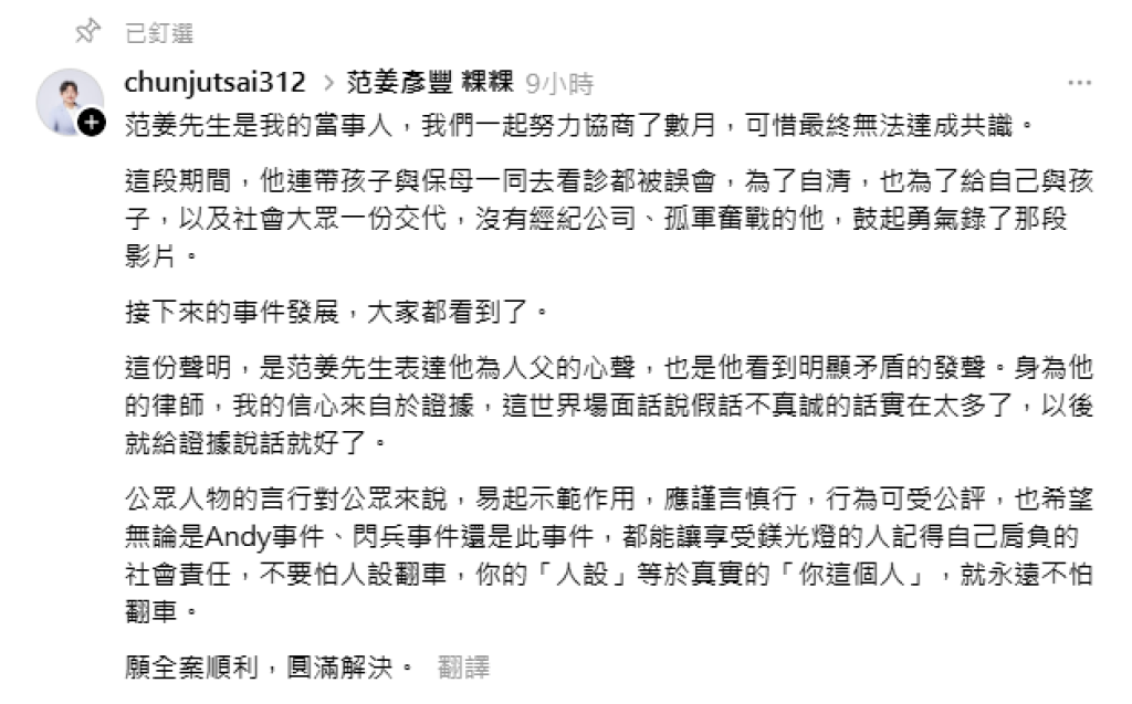 范姜彥豐律師發聲了!王子明顯矛盾「我的信心來自於證據」 協商數月無法達成共識
