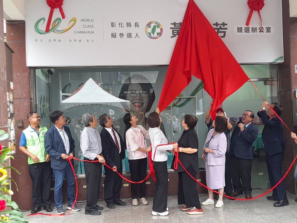 黃秀芳成立彰化縣長黨內初選辦公室 強調兄弟登山各自努力