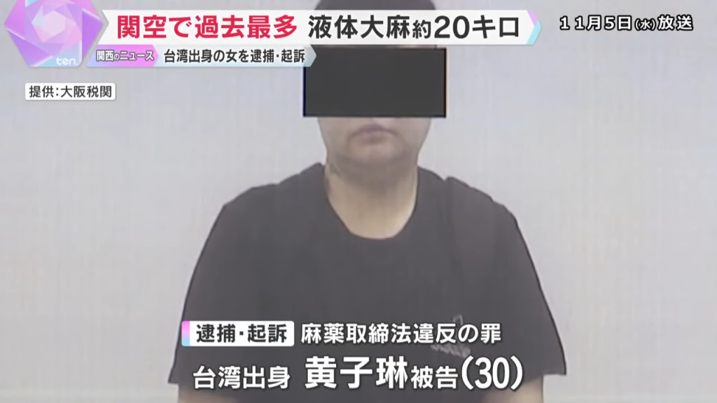 影／30歲台女走私20公斤液態大麻到日本被逮！裝洗髮精內辯稱是「電子煙油」　長相姓名全曝光