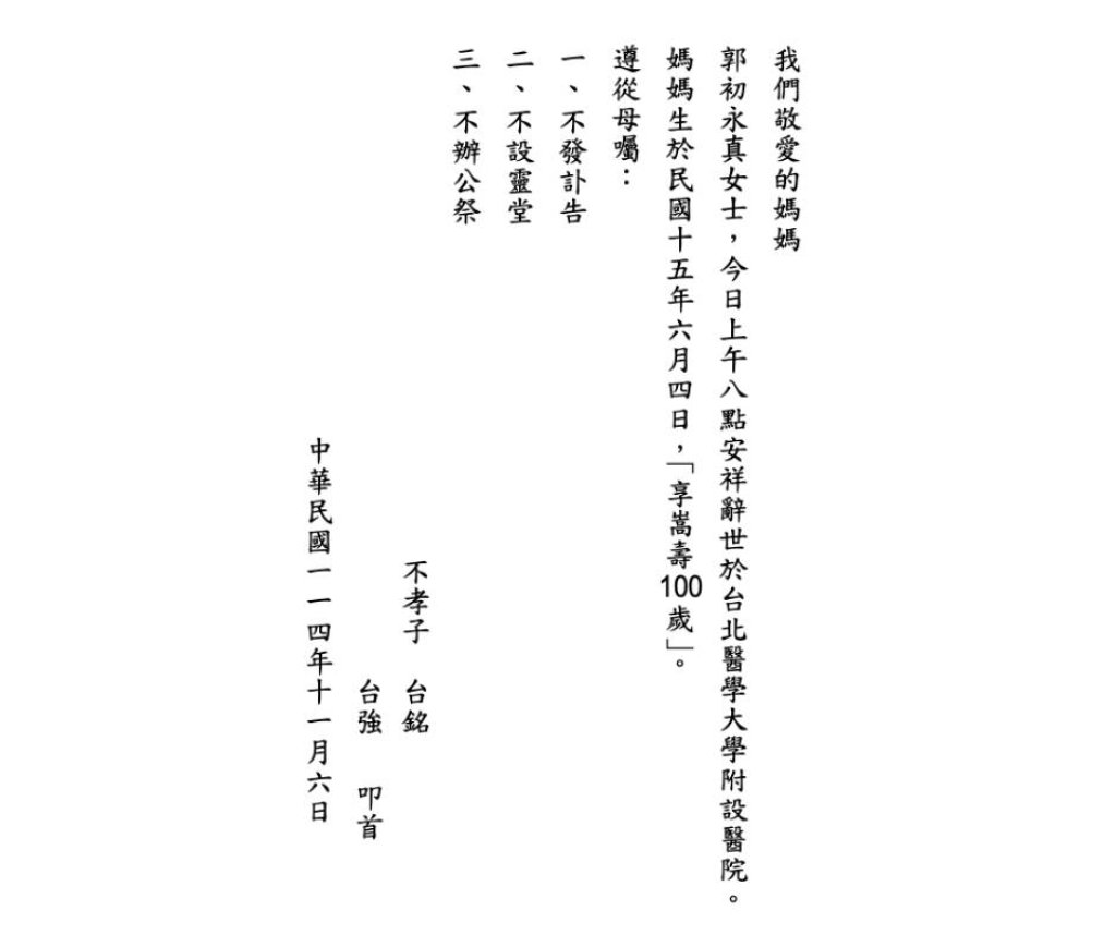 郭台銘母親今早辭世!享嵩壽100歲 不設靈堂不辦公祭