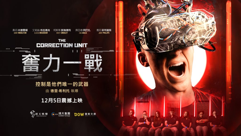 靖天娛樂引進話題電影《奮力一戰》　ai時代的人性對決12/5全台震撼上映