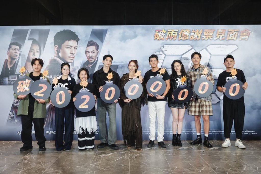 《96分鐘》票房破兩億!林柏宏笑虧王柏傑:終於來上班