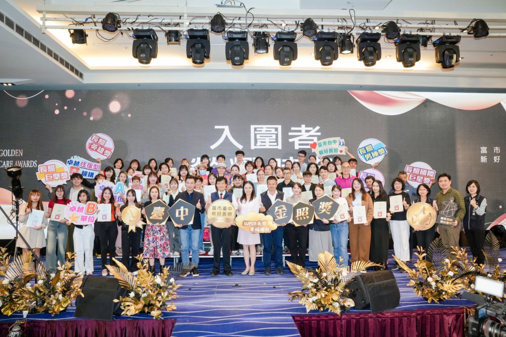 台中「長照奧斯卡」第8屆金照獎11/8登場！