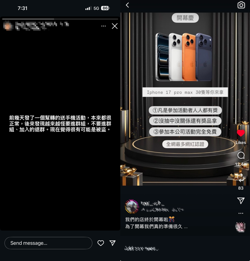 爆料／追蹤網紅參加「抽iPhone 17」活動 可能誤入博弈詐騙新手法？