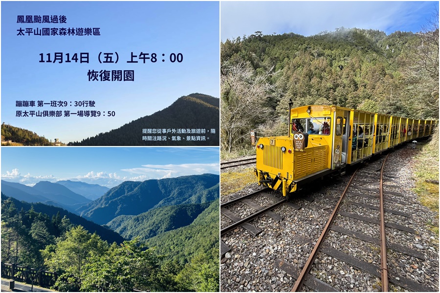 鳳凰颱風過了 太平山遊樂區11/14恢復開園 龜山島再封島1天