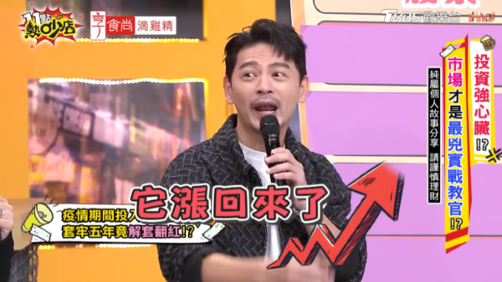 阿Ken疫情買股「被套牢5年」 如今奇蹟翻紅眾人羨慕