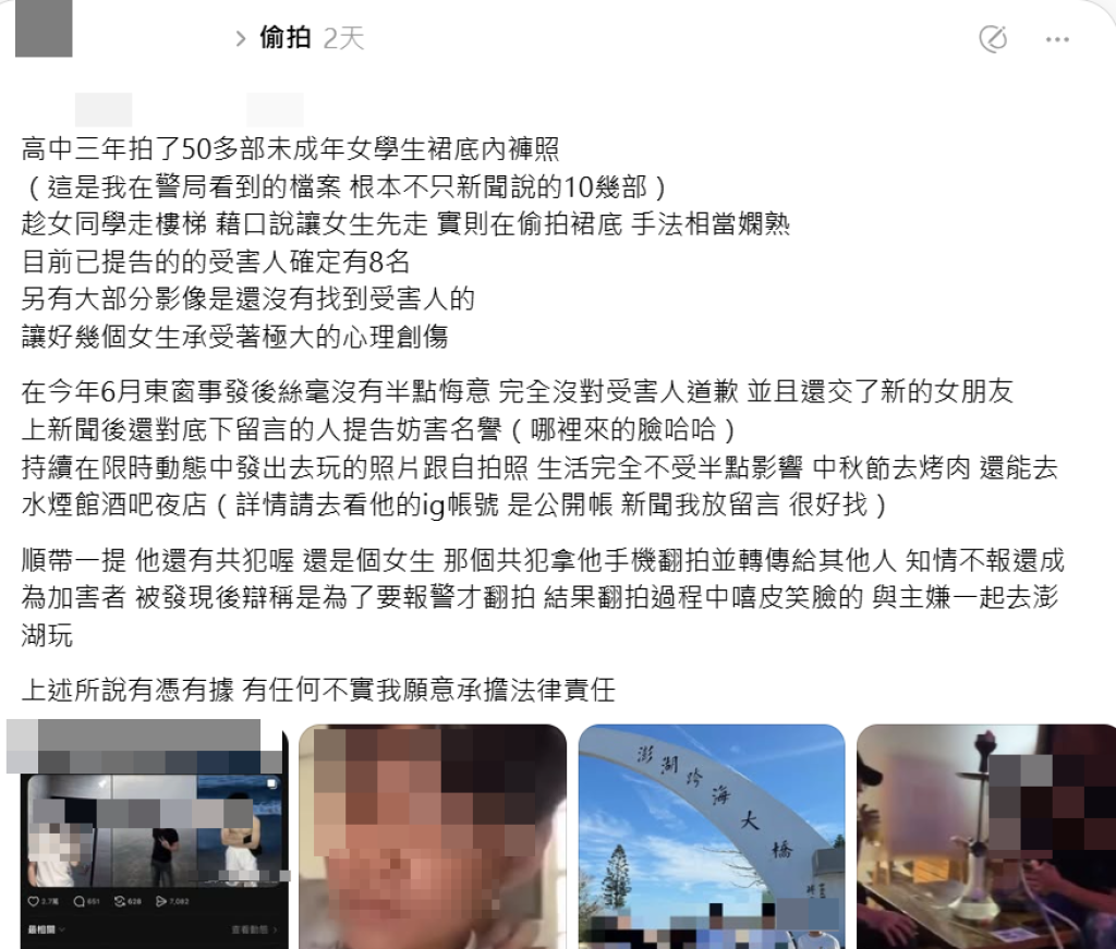 爆料／高中生偷拍女生底褲 網友踢爆嫌犯東窗事後仍毫無悔意