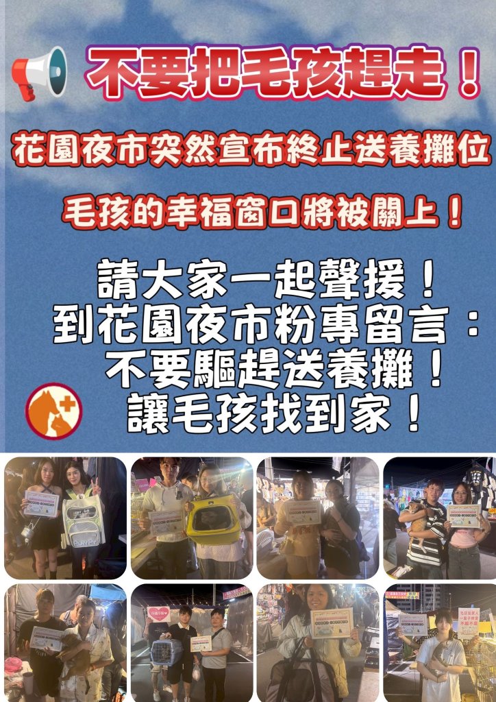 爆料／台南花園夜市突取消動保團體租約 引爆部份民眾不滿