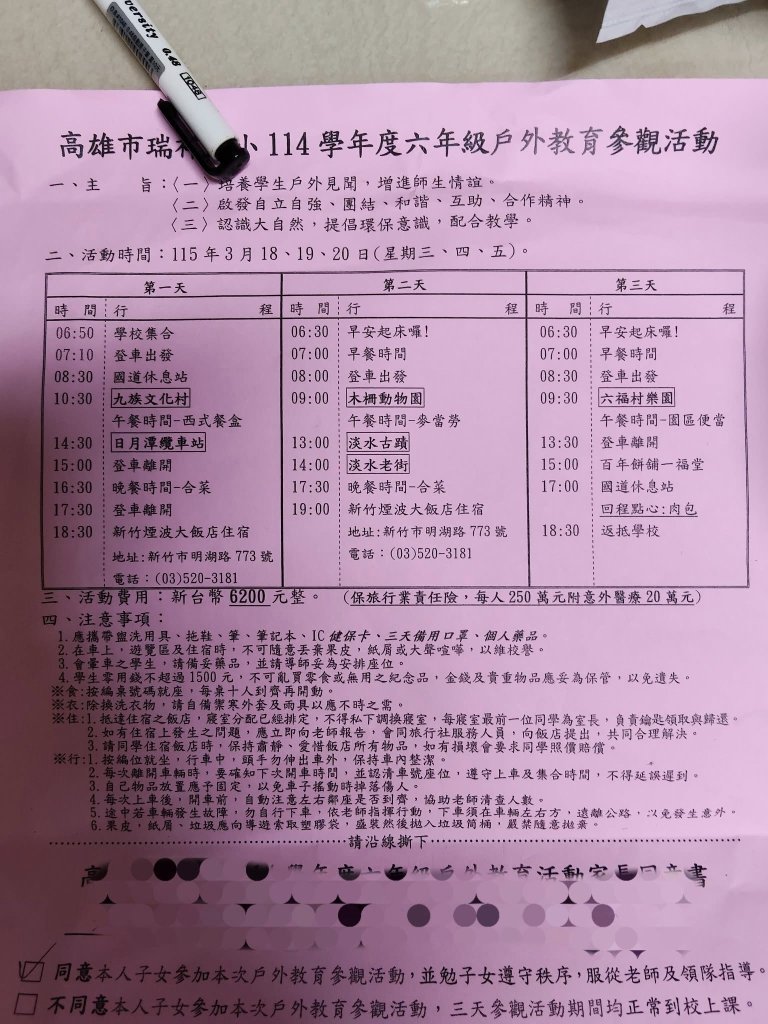 高雄國小畢旅跑遍北中南　3天2夜費用6200元！兩派網友論戰「划算、行程太趕」