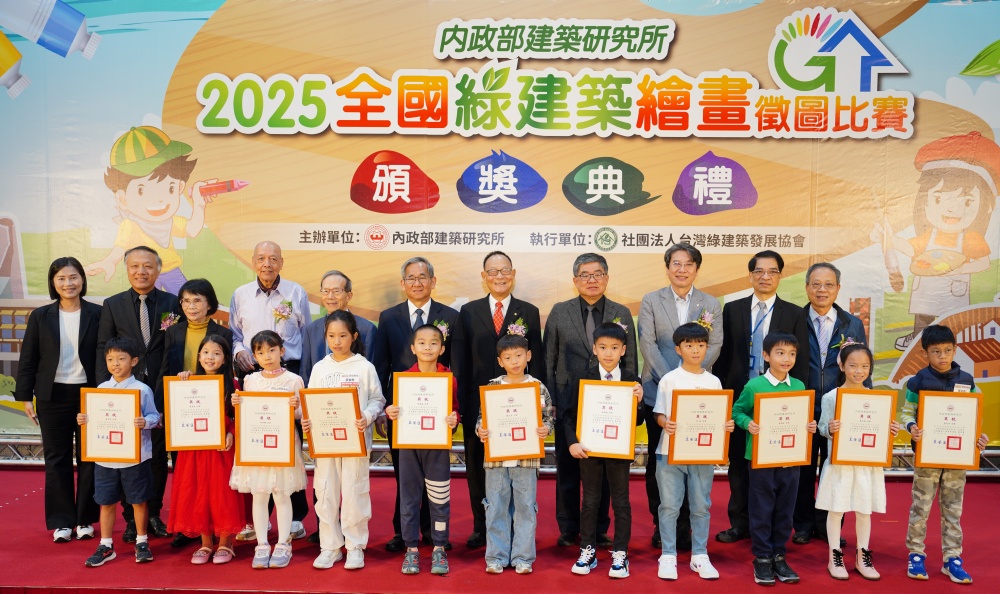影音/綠建築觀念從小扎根 2025全國綠建築繪畫徵圖比賽頒獎