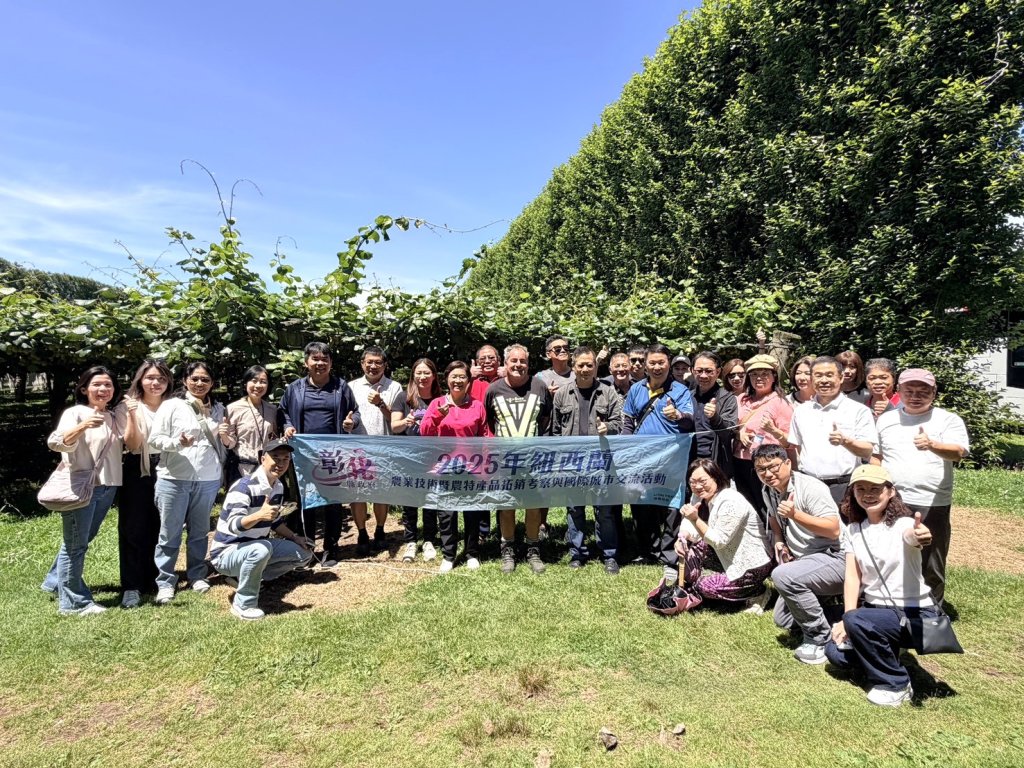 彰化走訪紐西蘭蜂蜜工廠及奇異果園 將借鏡提升彰縣的行銷