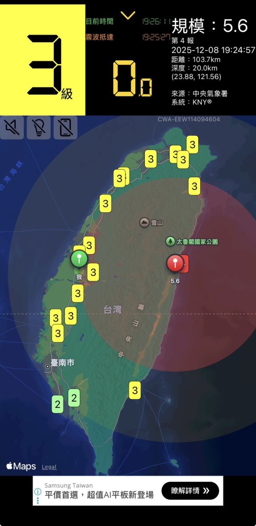 快訊/晚間發生規模 5.6 地震　中部多地震度 3 級有感
