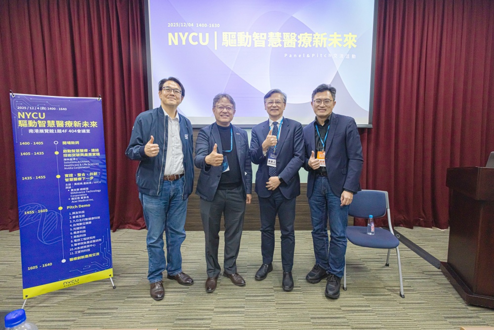 陽明交大攜手產業驅動智慧醫療新未來　2025醫療科技展匯聚國際交流與跨界合作新動能