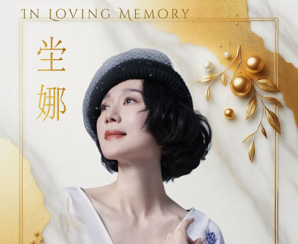 舉辦坣娜追思會 政商藝界好友齊聚送別 開放粉絲入場