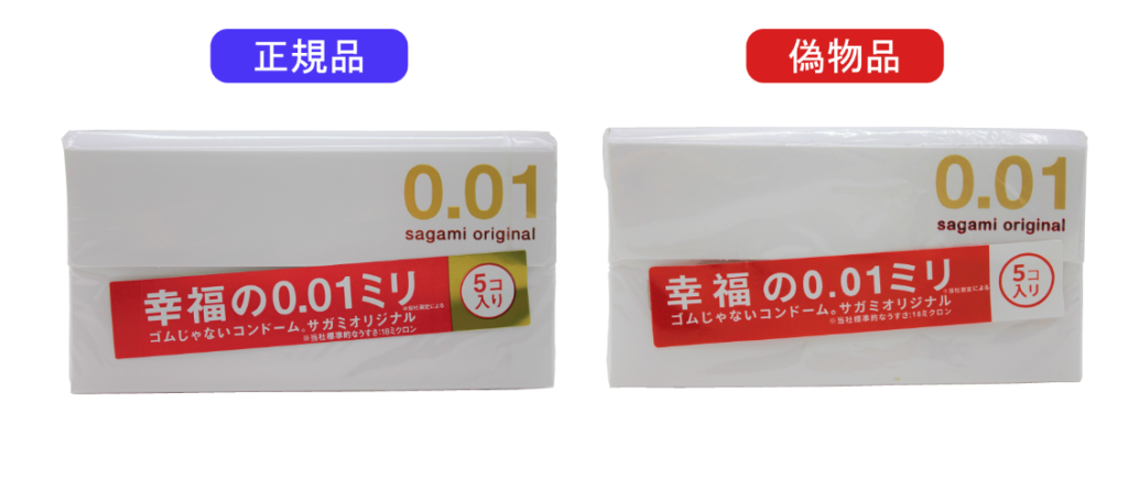 保險套有假貨!相模「Sagami 0.01」仿冒品市面流通 官方教如何分辨真偽