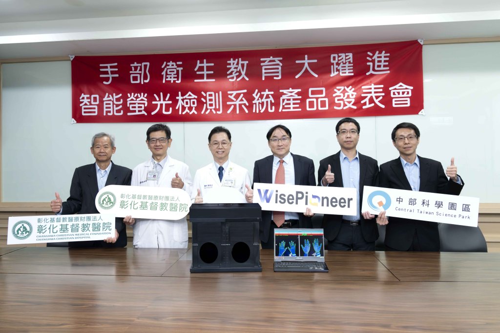 彰基攜手旭東機械跨域合作 AI螢光檢測提升手部衛生教育