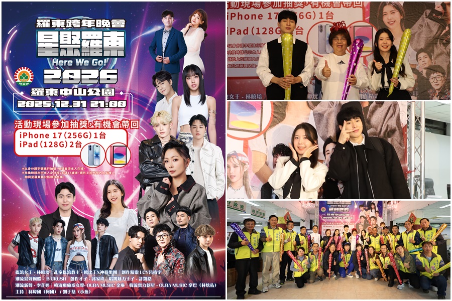 影音/星聚羅東Here We Go!跨年晚會 邀您嗨翻羅東迎向2026