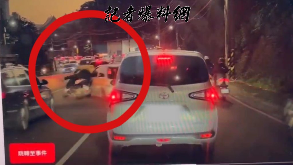 方向燈選配?五股小客車「鬼切」變換車道撞倒機車騎士