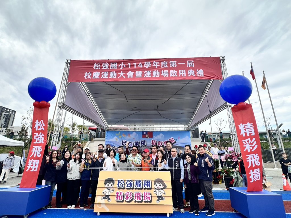 全國首座滯洪池共融運動場啟用 台中松強國小元年運動會登場