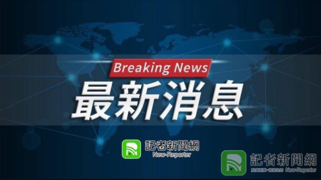 快訊/有爆裂物?高鐵突「安全檢查」警持長槍上車