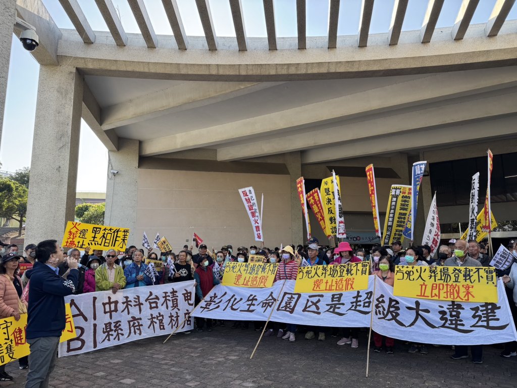 芳苑鄉彰化生命園區二評通過環評-自救會表達痛心並會持續抗爭