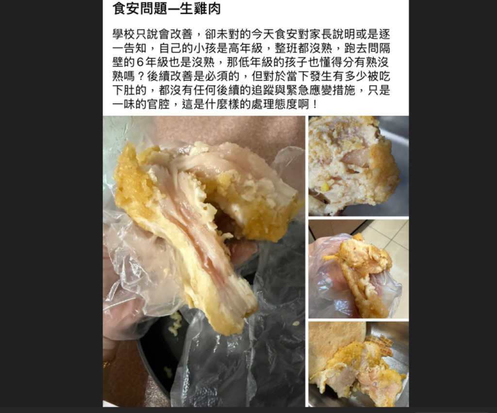爆料/桃園某國小營養午餐驚見半生熟炸雞! 多名學生不適就醫