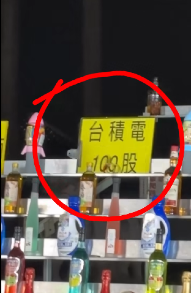 夜市套圈圈竟擺「台積電百股、黃金一兩」?民眾看傻:押身家也想拼!