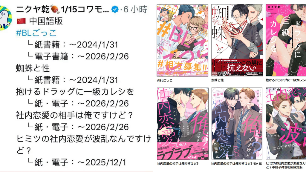 沒來台就翻車!日BL作家貼文標「五星旗」惹怒台灣讀者 主辦緊急喊卡取消簽名會