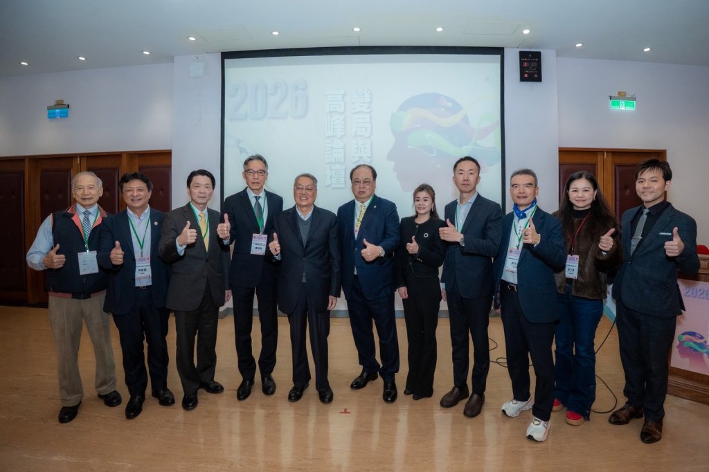2026變局與佈局高峰論壇登場 施振榮領銜開講 產業領袖齊聚解析升級與資本新趨勢