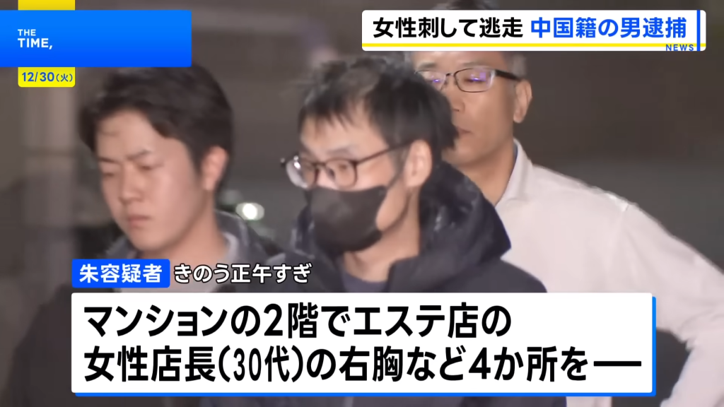 消費糾紛釀命案!新宿美容院女店長「胸腹遭捅4刀」 35歲中國男逃到千葉落網