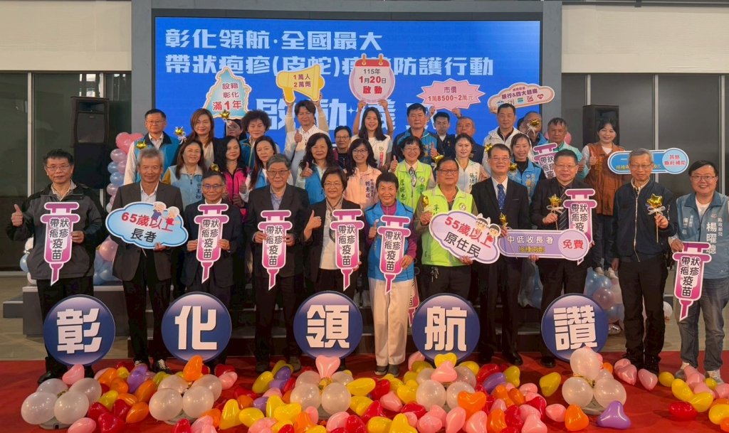 彰化縣啟動帶狀疱疹(皮蛇)疫苗接種 預約要快!僅前1萬名有補助