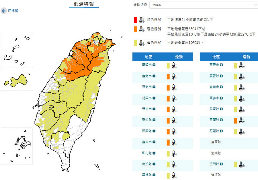 影音/今晨低溫特報 8縣市非常冷 11縣市寒冷