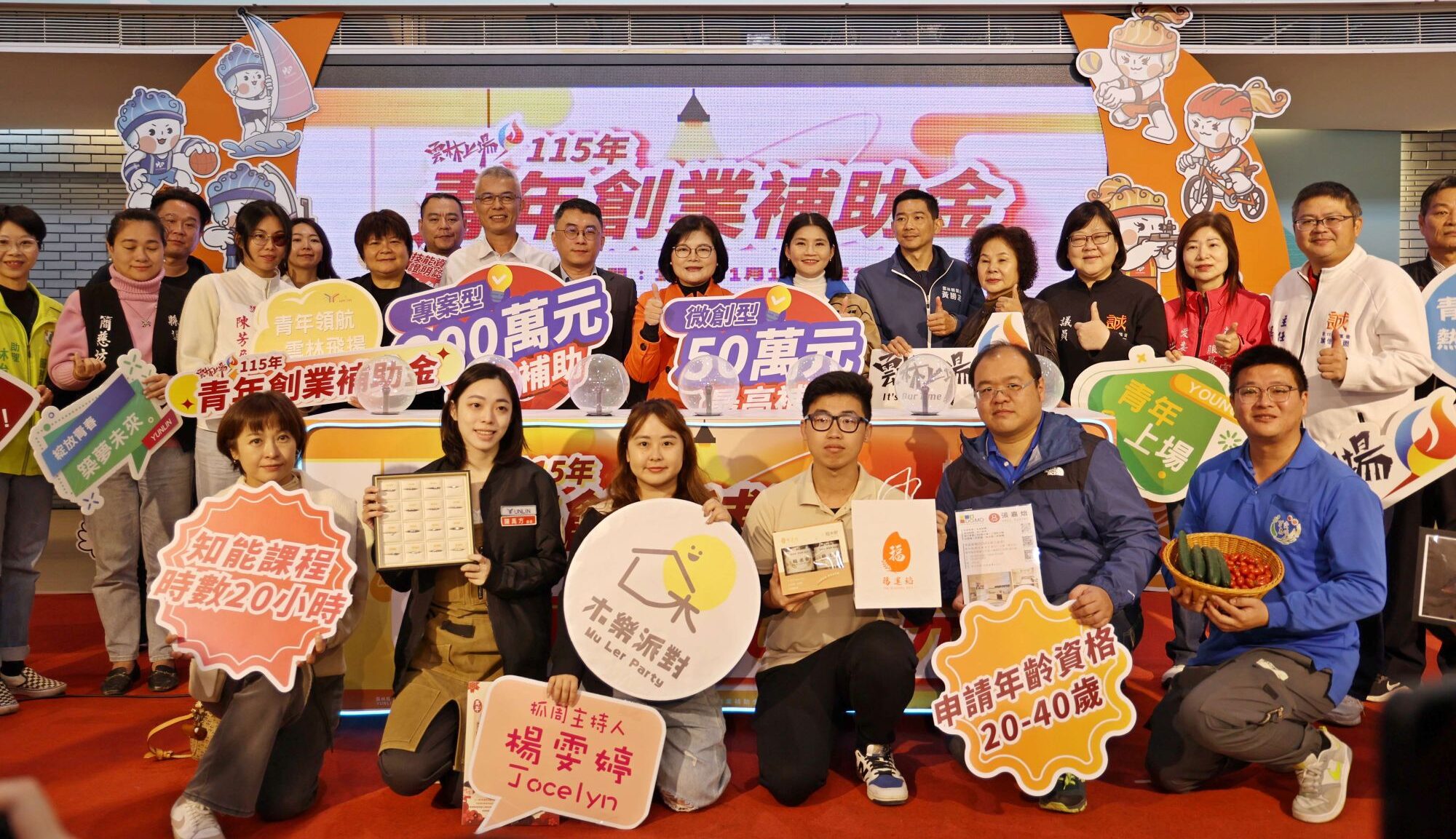 最高300萬免還!- 《115年度雲林青年創業補助金》開跑 鼓勵雲青勇敢創業