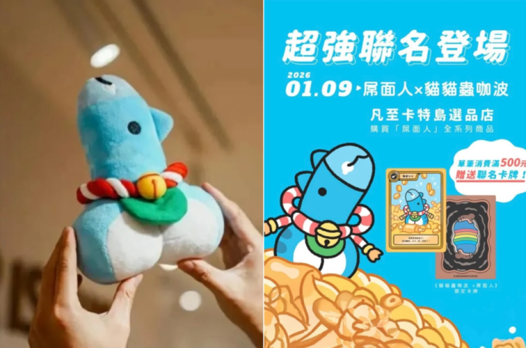 咖波「最屌聯名」翻車!攜手屌面人遭炎上 宣布取消