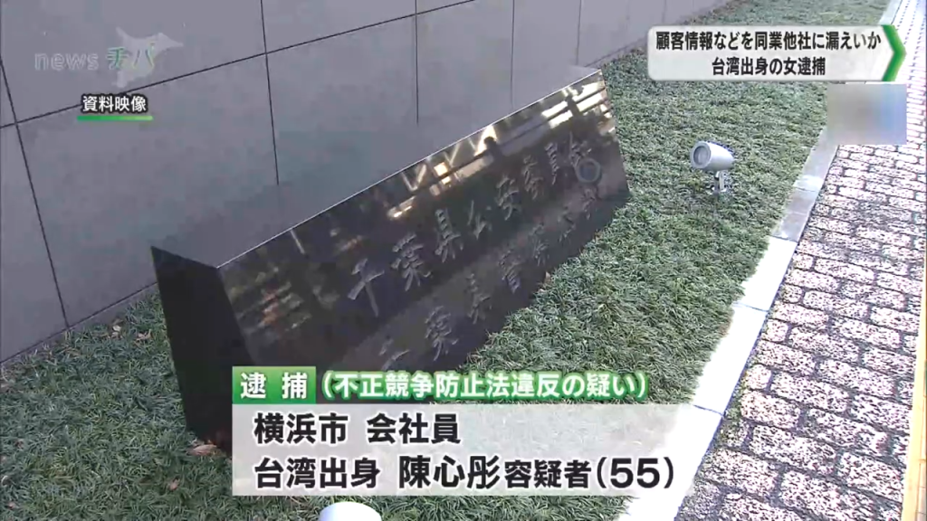 影/恐洩半導體機密!台籍女課長遭日本警方逮捕 離職前寄「客戶名單及產品內容」給同業