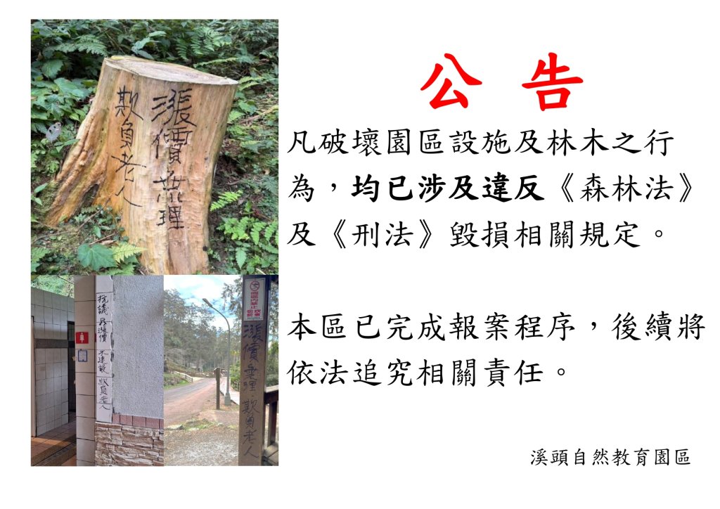 溪頭自然教育園區「敬老票從30漲到40」　民眾塗鴉抗議「漲價無理，欺負老人」