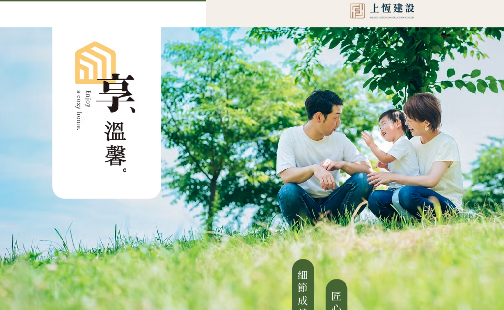 南彰化產業交通動能齊發-北斗房市穩健升溫-上恆建設「享溫馨」成自住焦點