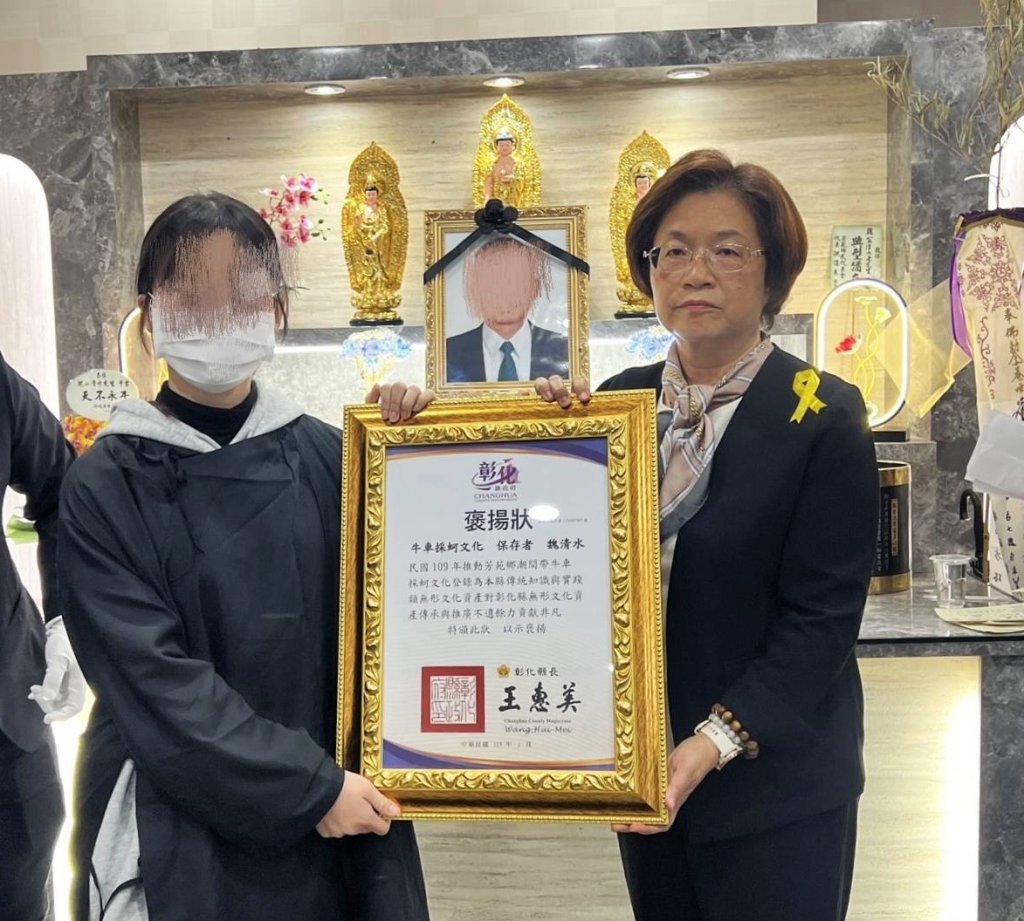 彰化縣「海牛文化」保存者魏清水14日告別式-王惠美頒發褒揚狀