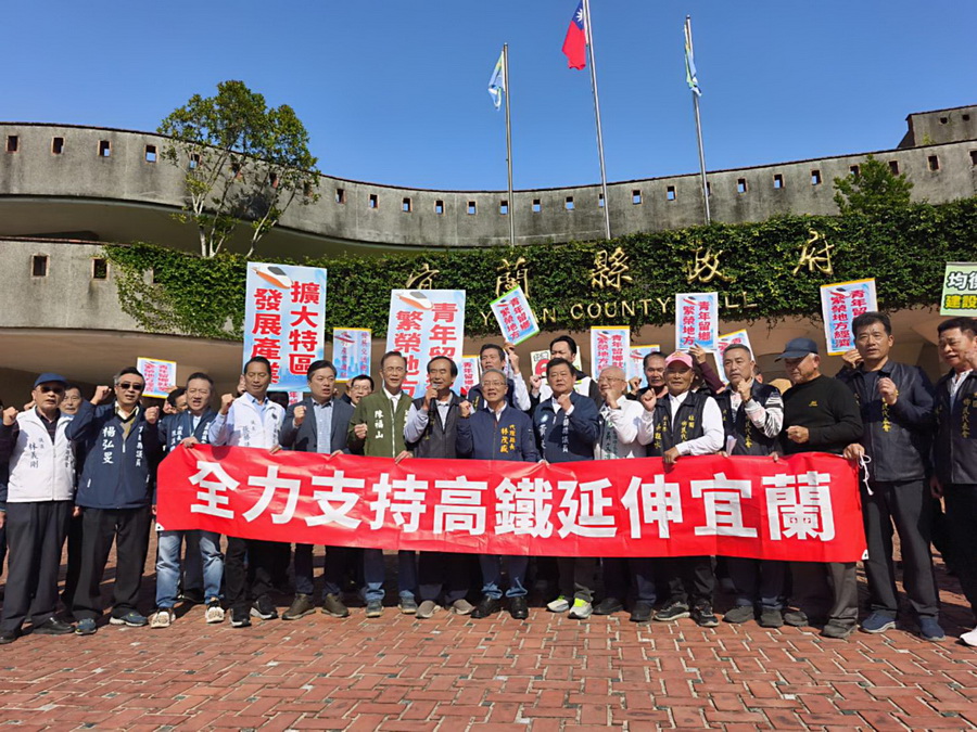 不滿前中央官員反對興建！-宜蘭各界不分黨派力挺北宜高鐵計畫